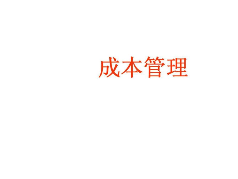 大桥施工定置管理方案_能耗管理系统施工方案_酒店工程部能耗管理