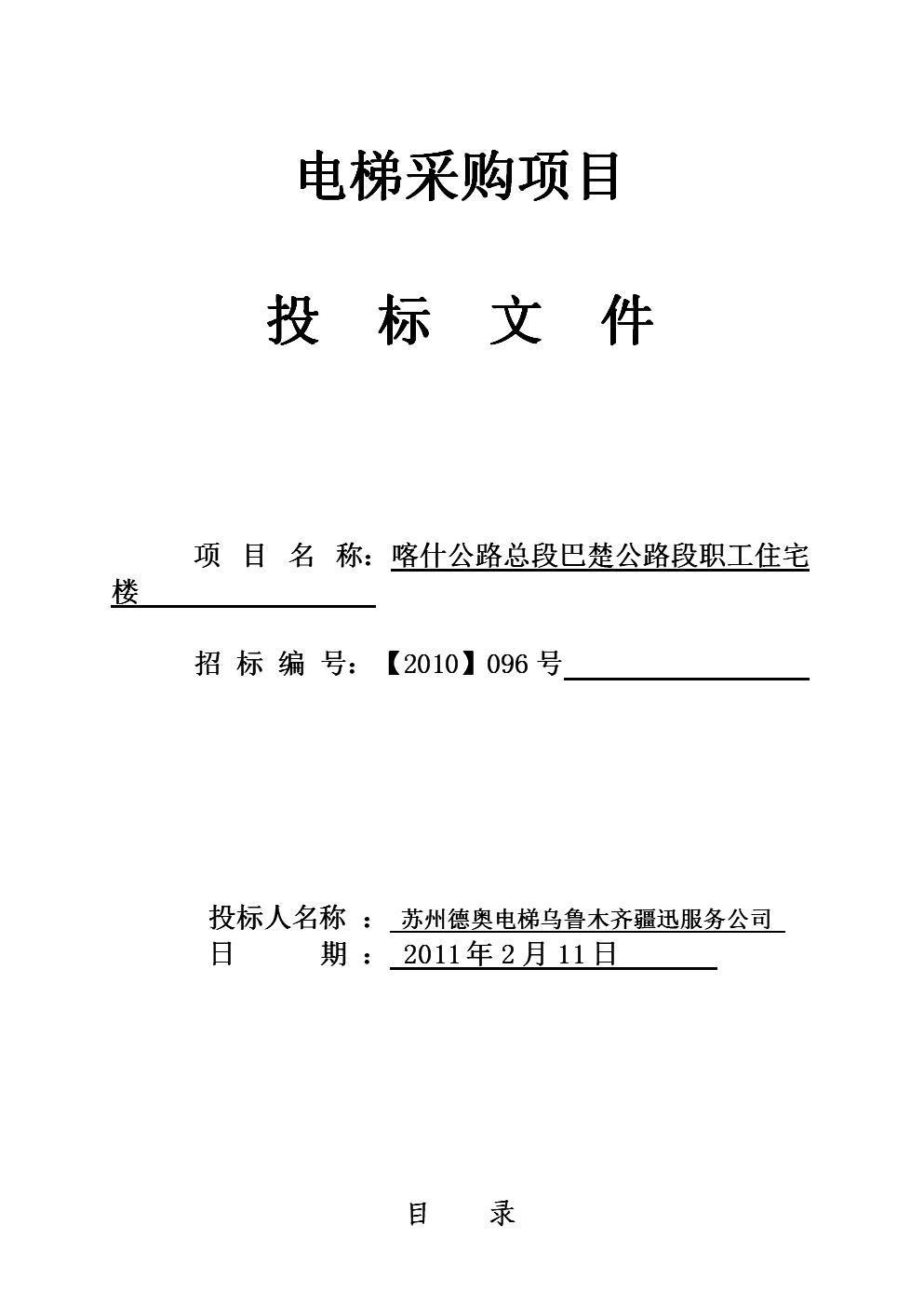 楼宇自控维保方案_楼宇门禁系统维保方案_方案书 楼宇视频广告