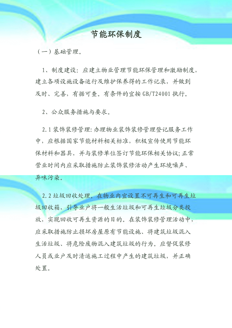 能耗管理措施_济南能耗管理监测系统_大修 技改 项目 管理 措施