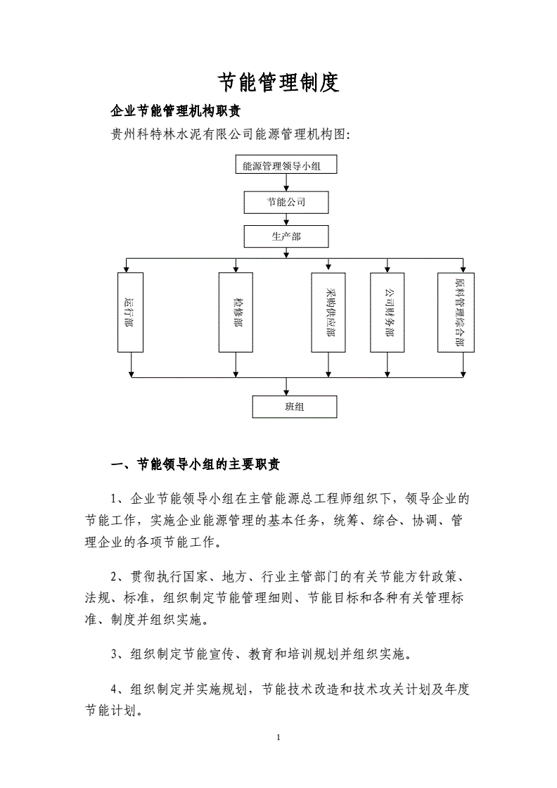 能耗管理措施_大修 技改 项目 管理 措施_济南能耗管理监测系统