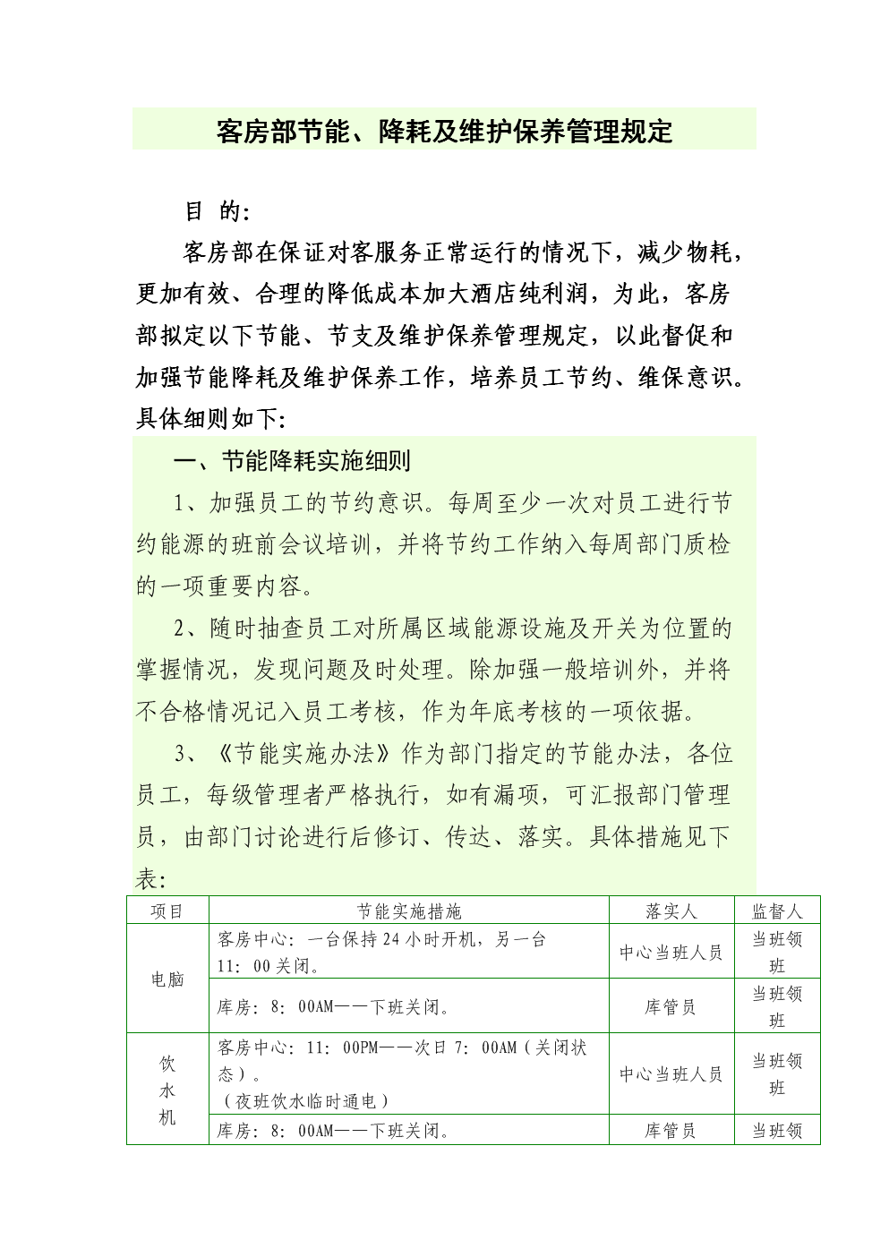 能耗管理措施_大修 技改 项目 管理 措施_济南能耗管理监测系统