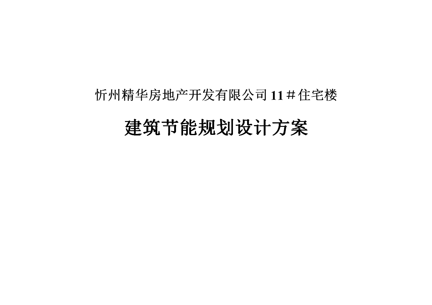 施工工地管理方案_能耗设施设备运行管理及节电,节水,节油等管理措施_能耗管理系统施工方案