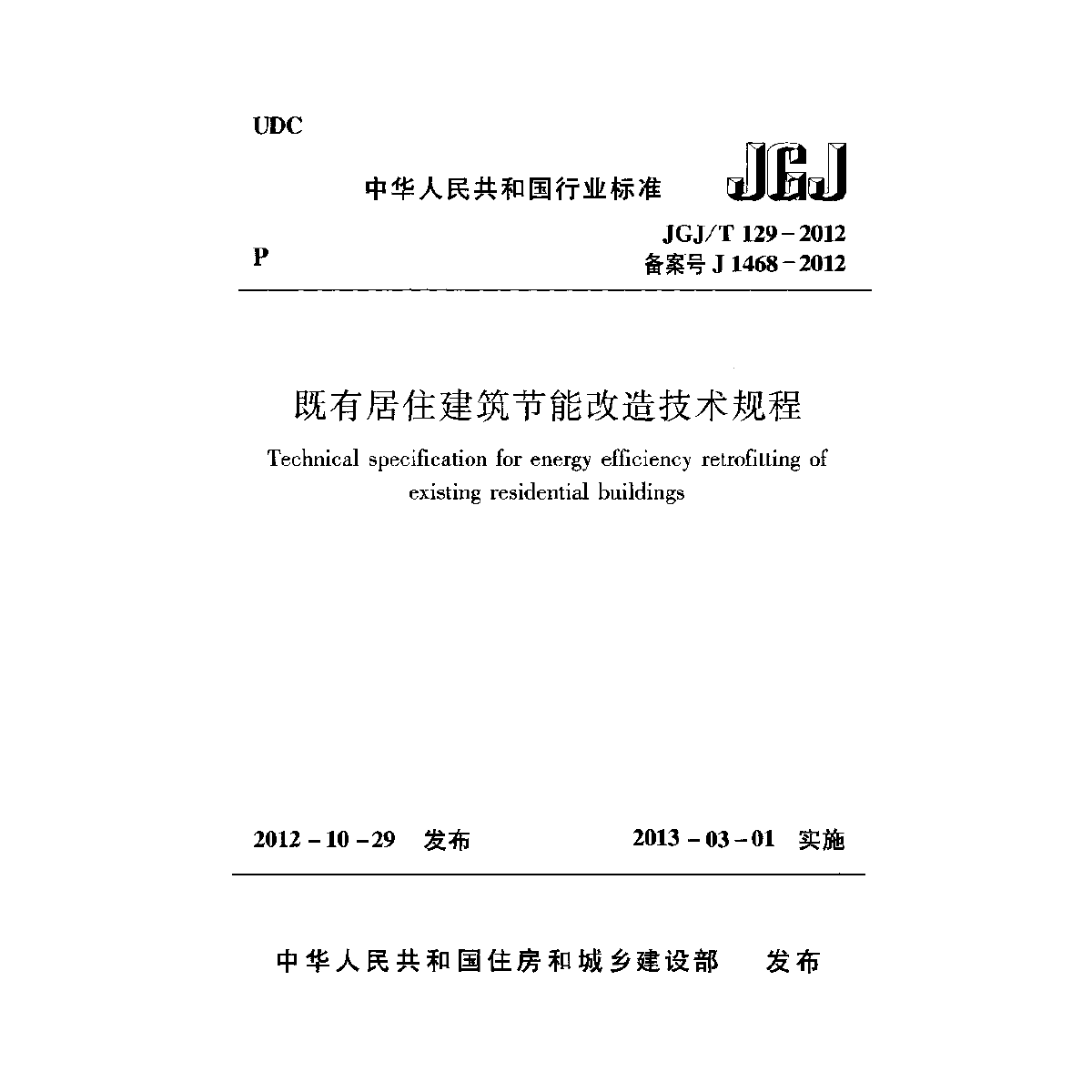 施工工地管理方案_能耗管理系统施工方案_能耗设施设备运行管理及节电,节水,节油等管理措施