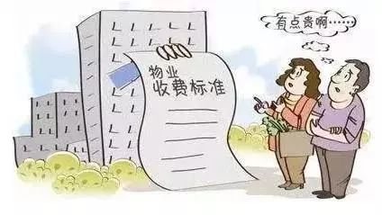 重磅！9月1日起我省将实施新的物业收费管理办法 取消强制向业主收取公摊耗能费