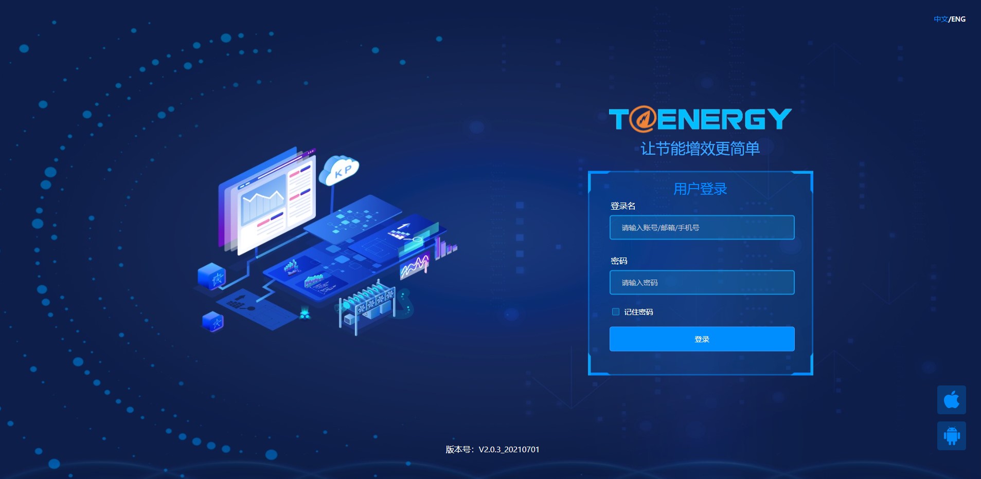 企业能耗管理系统平台