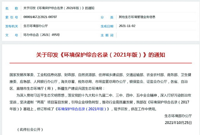又一“两高”目录公布，涉932项产品，避免投资“踩雷”