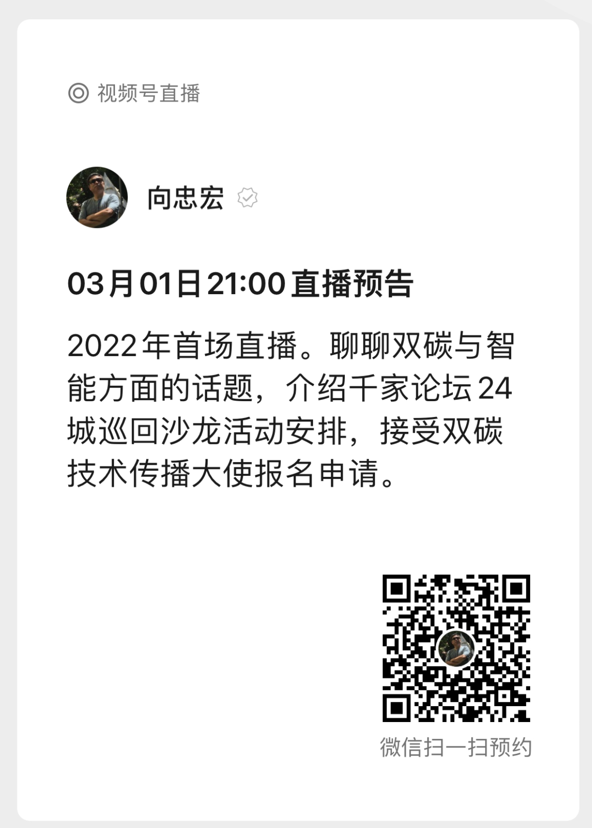 聚焦双碳，2022年大向的首场直播来了