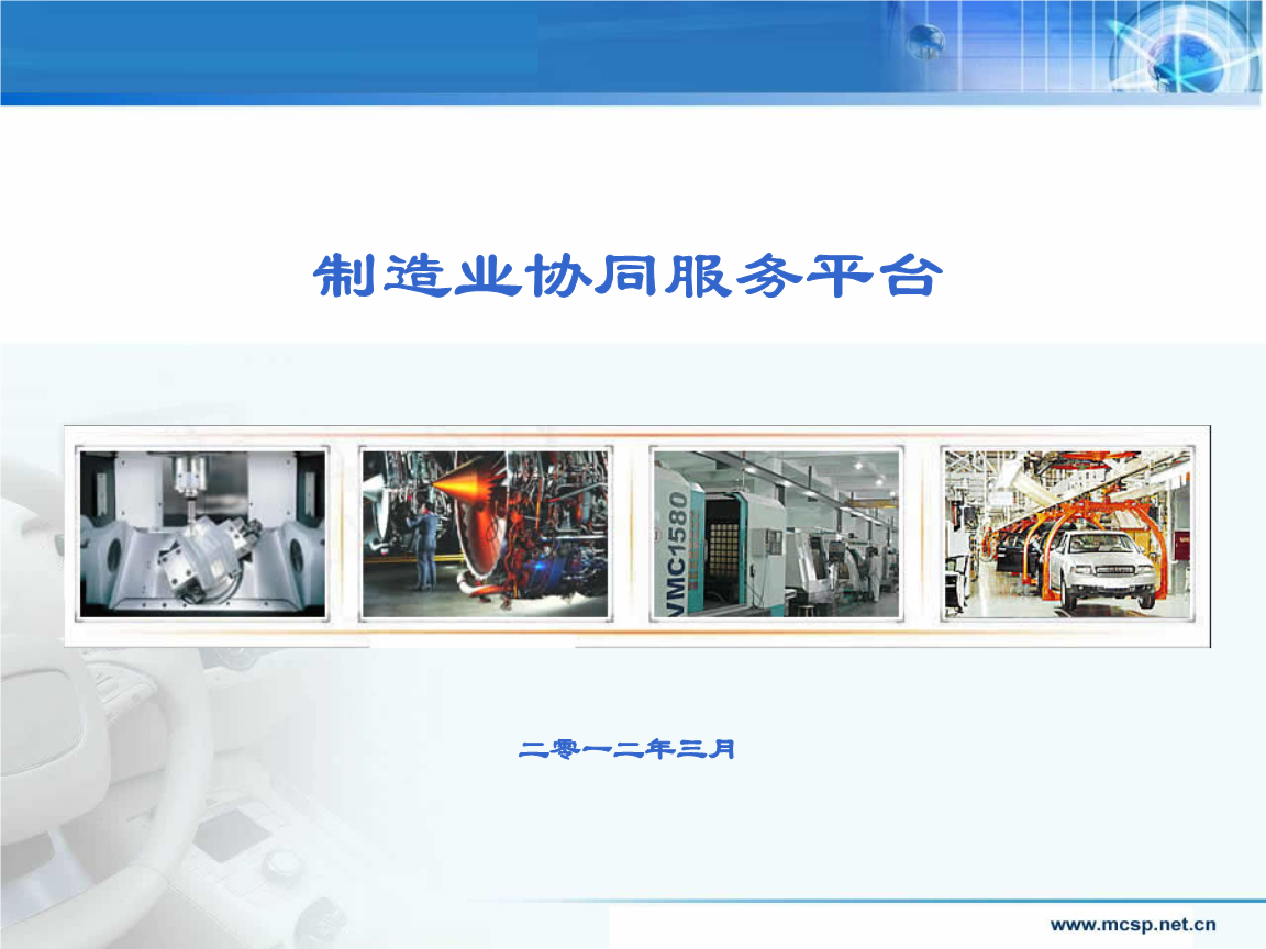 3d制造云_云制造服务平台_云制造