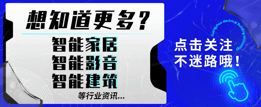2021广州国际建筑电气技术展览会落幕，来听听展商们怎么说