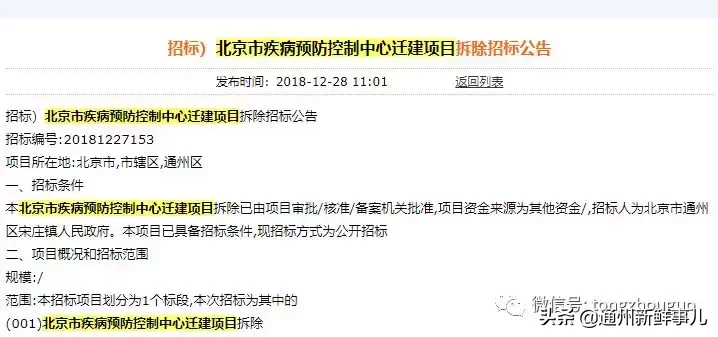 15亿的市级大项目招标啦，落户通州这里！拆迁启动费1亿！