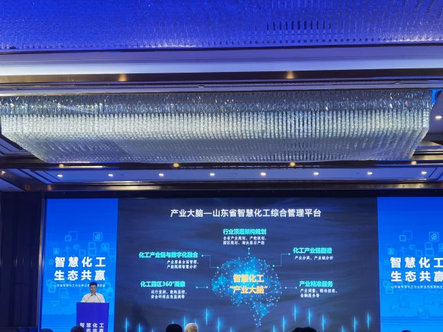 山东建成全国首家省级智慧化工园区综合管理平台