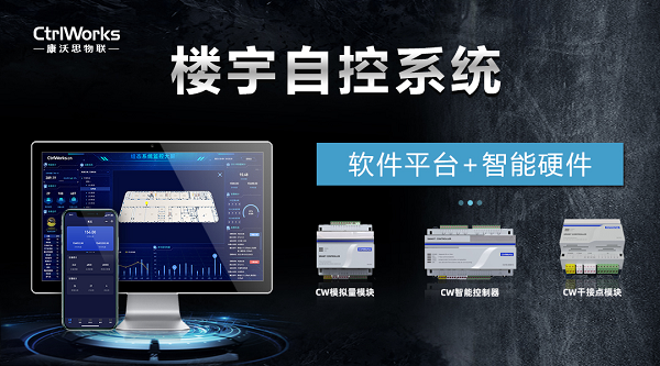 康沃思物联：楼宇自控技术点亮智慧城市