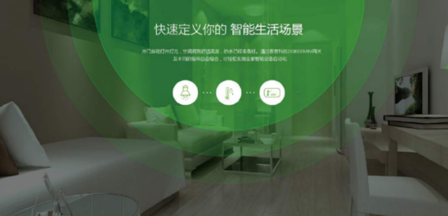 极智智能家居创新设计.让生活更有趣 