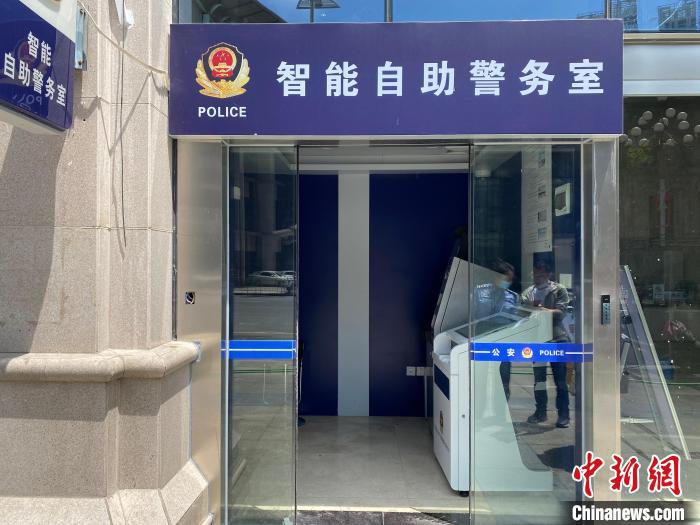 贵阳市南明区花果园派出所智能自助警务室。　贵阳市公安局供图