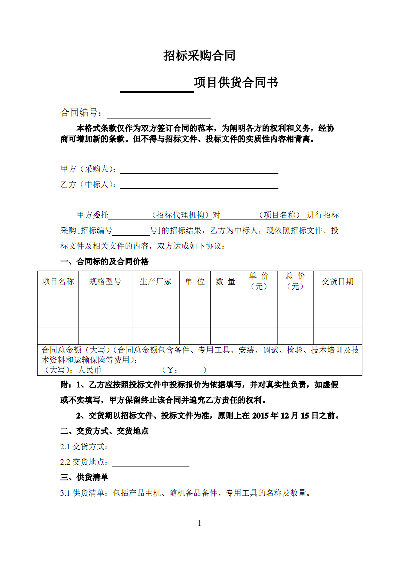 楼宇自控招标_招标师继续教育货物招标技术规格编制方法测试题答案_招标答疑是招标文件部分