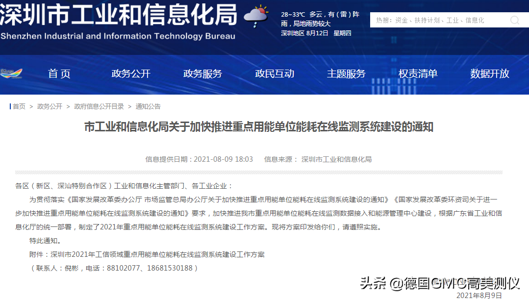 深圳市重点用能单位能耗的在线监测系统建设解决方案（一）