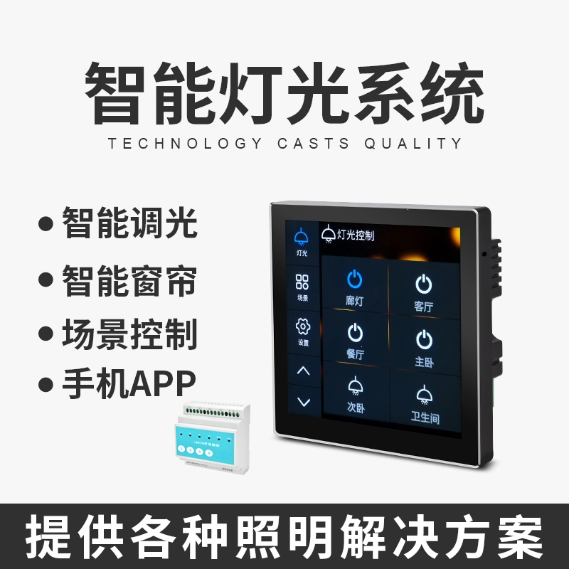 智能照明开关_智能通断器智能开关_智能开关照明控制系统中的上位机软件设计