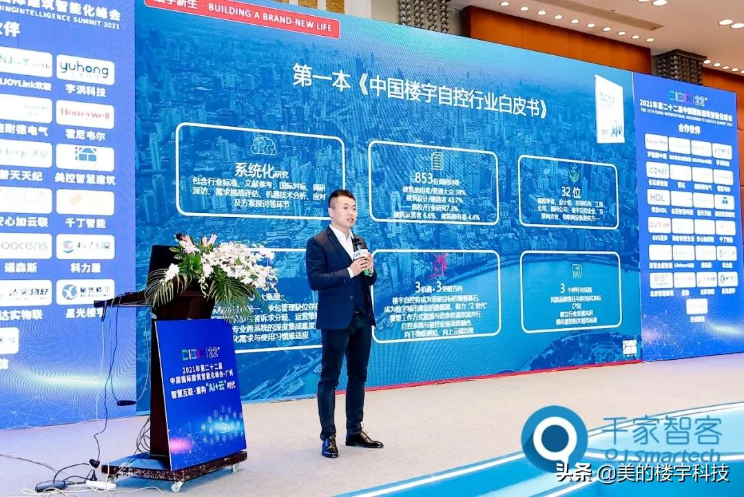 荣耀时刻！美控智慧建筑斩获“2021年十大楼宇自控品牌奖”