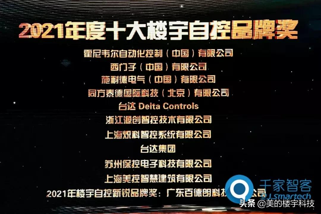 荣耀时刻！美控智慧建筑斩获“2021年十大楼宇自控品牌奖”