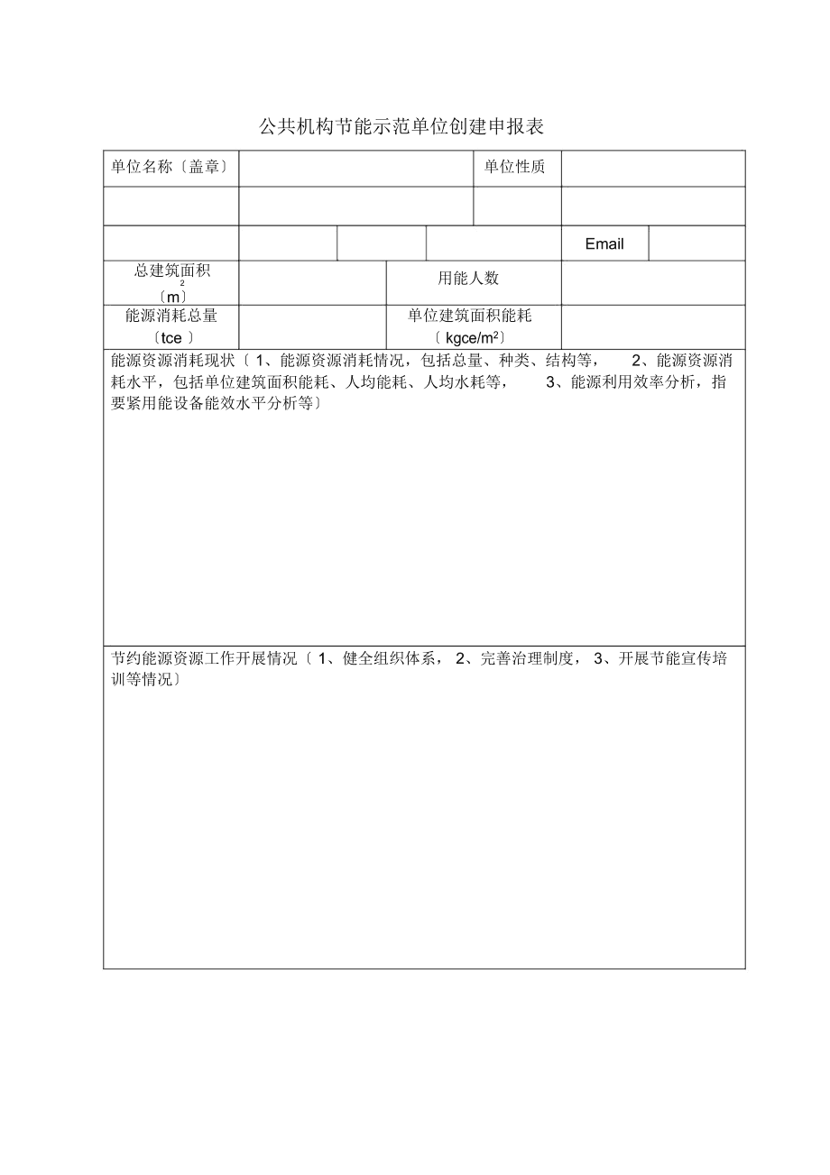 能耗设施设备运行管理及节电,节水,节油等管理措施_公共机构能耗上报系统_高效能耗管理系统