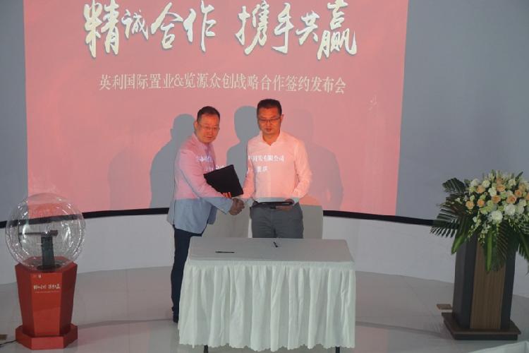 英利国际携手览源众创  搭建专业商务运营平台实现多方共赢