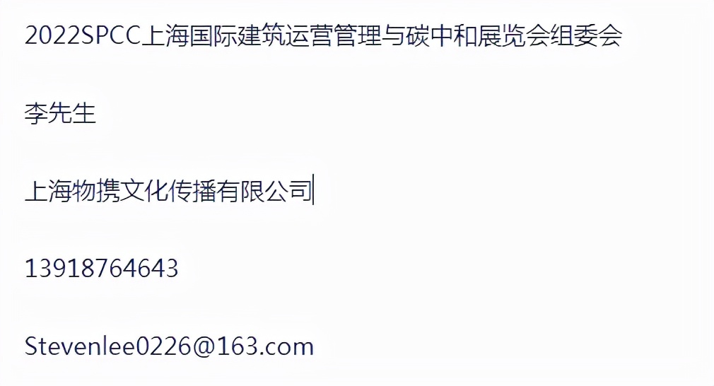 2022SPCC上海国际建筑运营管理与碳中和展览会