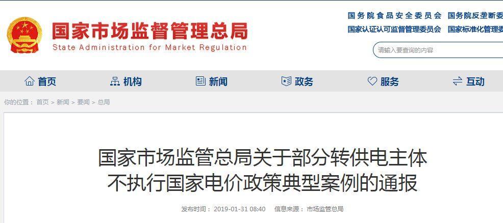 巨头也贪“小便宜”！万达截胡商家降电费福利 被监管部门点名