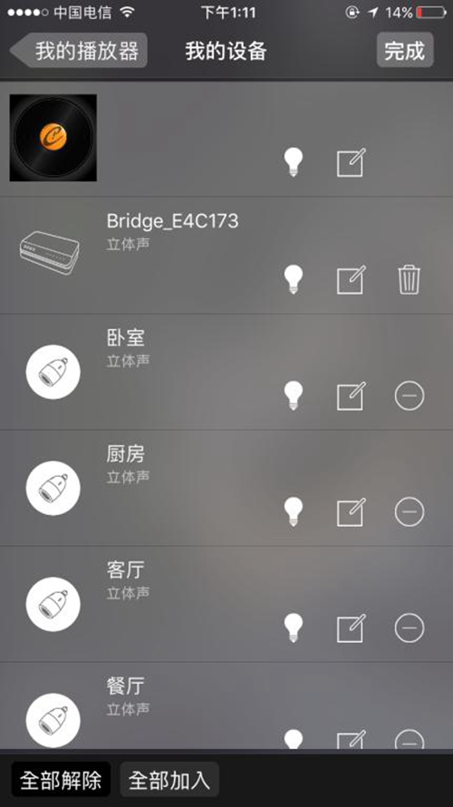 Platin NorthStar 智能音乐生态系统：用“一组灯泡”开启最时尚的无线背景音乐之旅