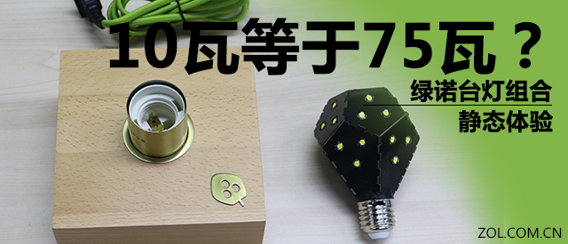Nanoleaf LED台灯用电量实测