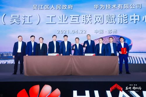 苏州工业园区智慧社区