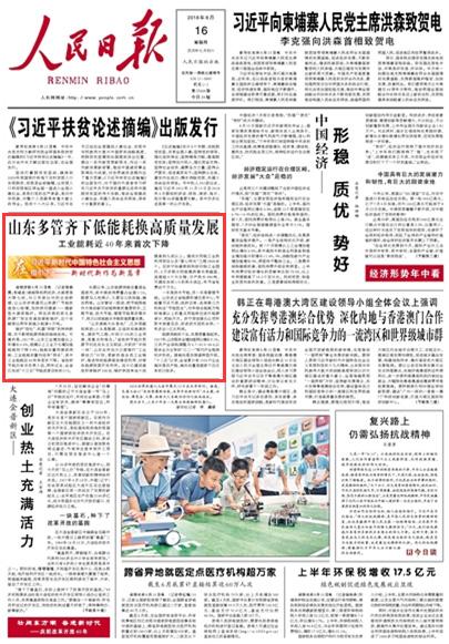 山东多管齐下低能耗换高质量发展