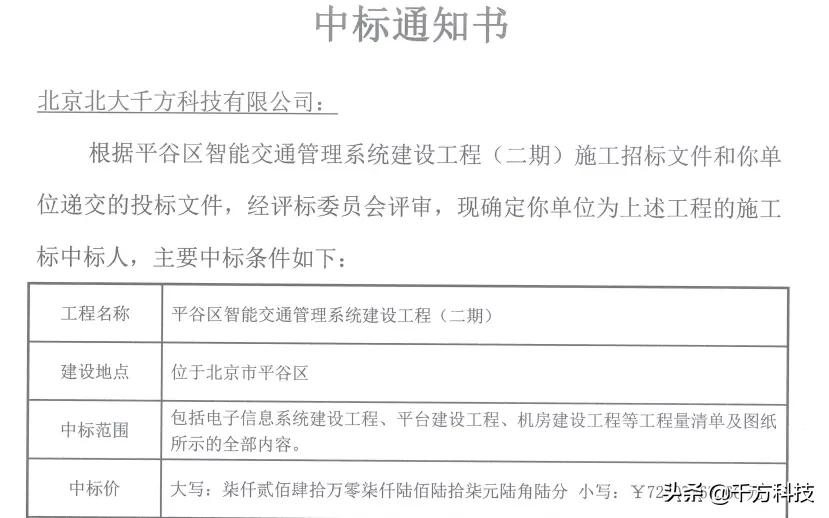 千方科技中标北京市平谷区智能交通管理系统建设工程（二期）项目