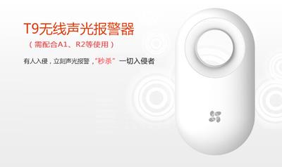 萤石 T9 无线声光报警器