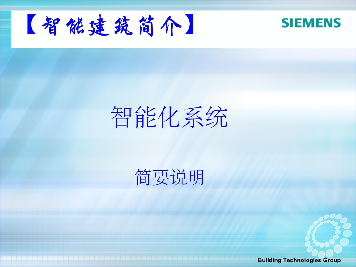 上海福伊特西门子水电设备有限公司主页_广东省西门子楼宇自控设备有限公司_西门子楼宇科技官网