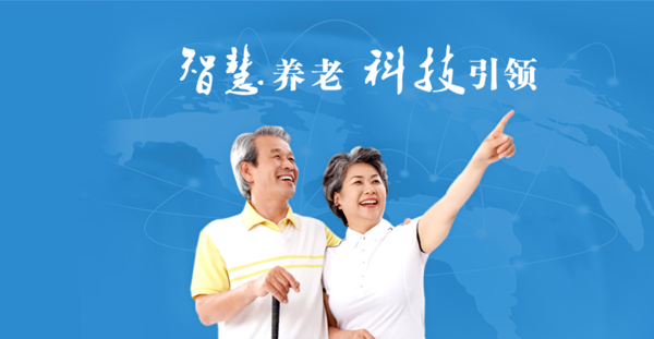 智能养老_智能养老博览会上海_智能养老机器人价格