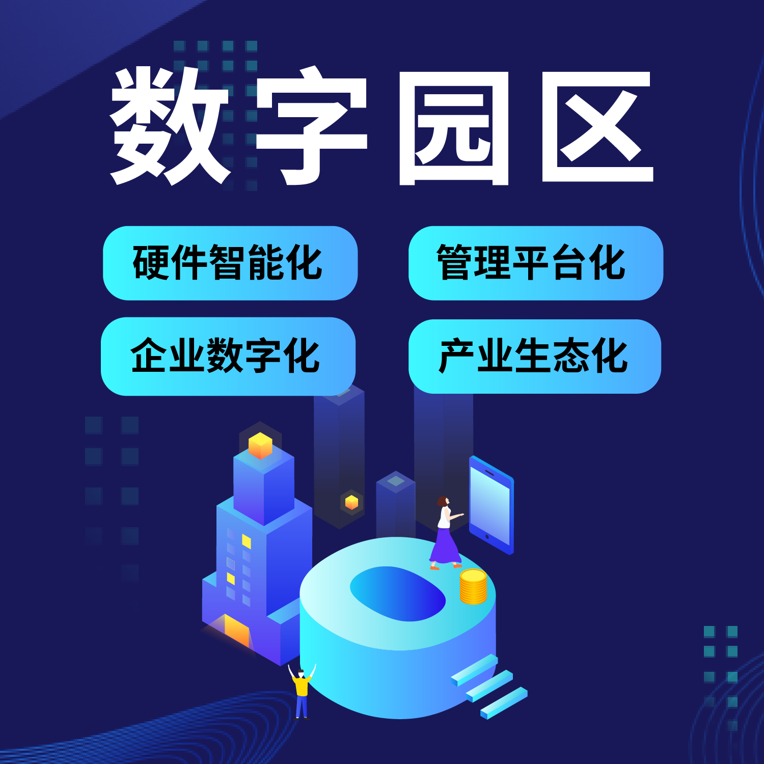 什么是智慧园区？智慧园区发展至今，都具有哪些特征？