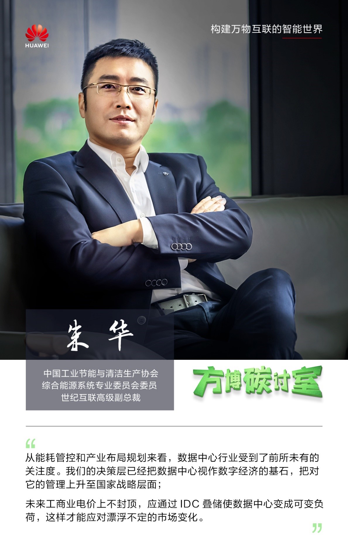 专家视角：能耗双控、拉闸限电，数据中心用电怎么办？