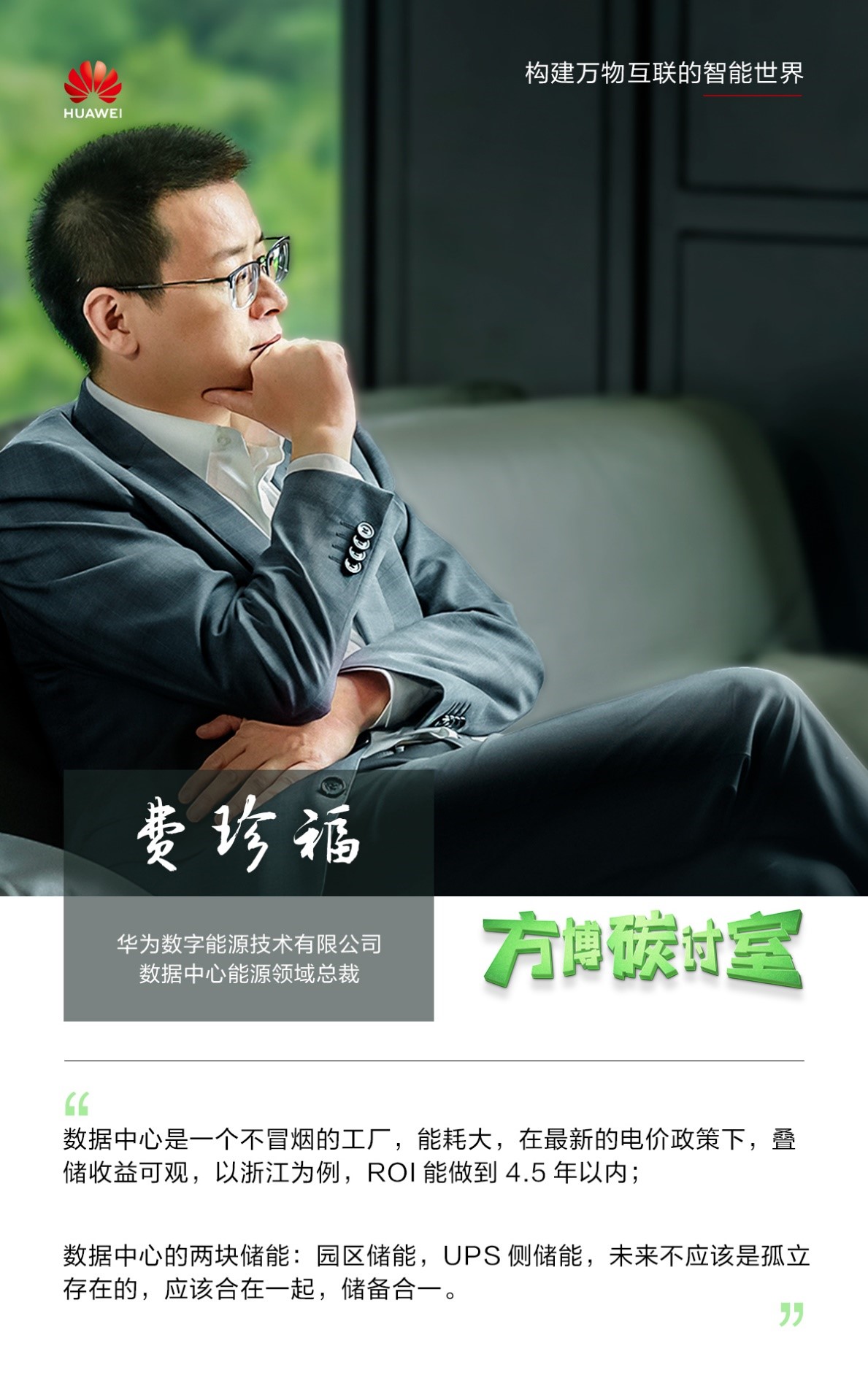 专家视角：能耗双控、拉闸限电，数据中心用电怎么办？