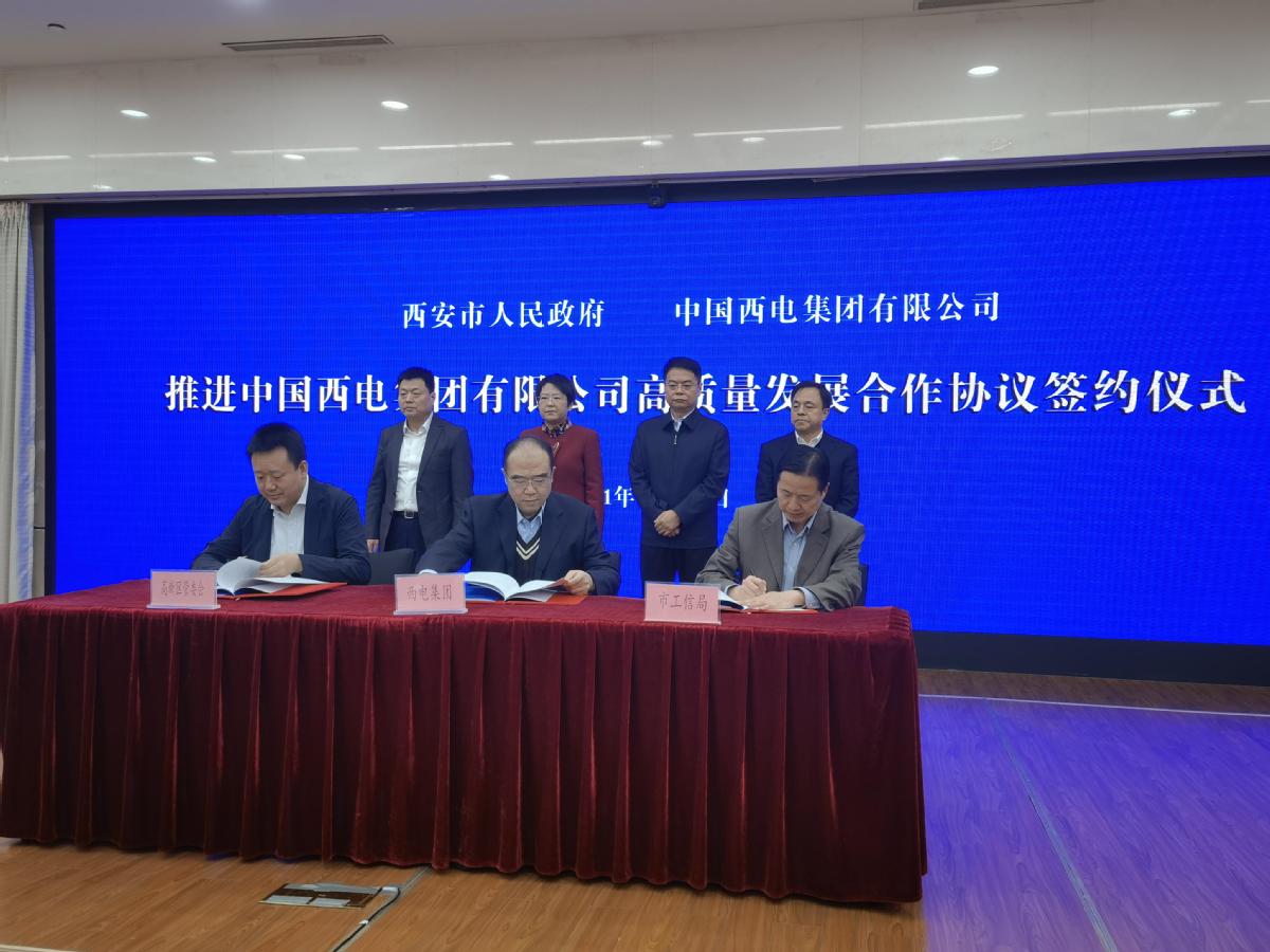 总投资100亿元——中国西电集团智慧产业园项目在西安高新区开工