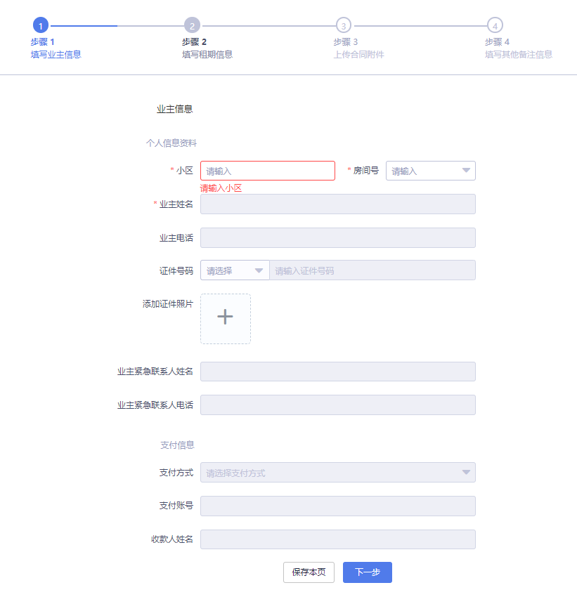 案例分析：公寓管理系统如何配置和架构