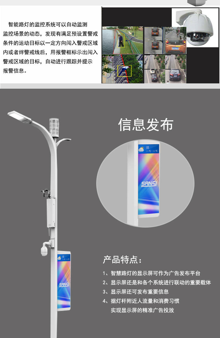 华为 智慧路灯_智慧路灯_上海三思智慧路灯