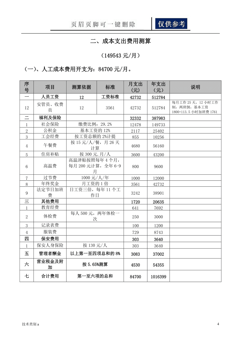 公共建筑能耗限额管理_苏州泰华按摩椅哪个牌子好_苏州能耗管理系统哪个牌子好