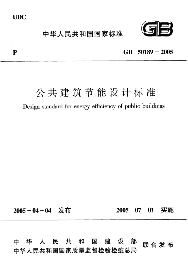 公共建筑能耗限额管理_四川省公共机构能耗数据管理_省考考公共基础知识