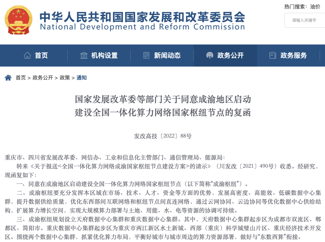 国家发改委等4部门发文！同意成渝地区启动这项重要工作！｜早读四川