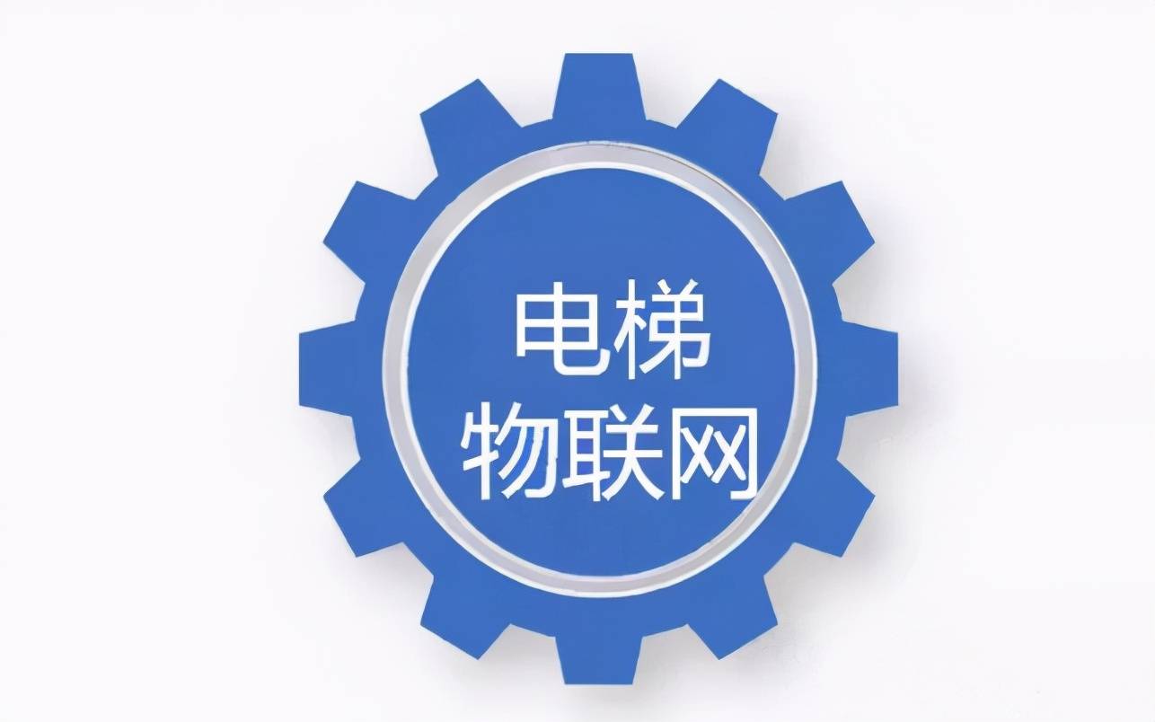 电梯物联网_电梯物联网_广州电梯物联网