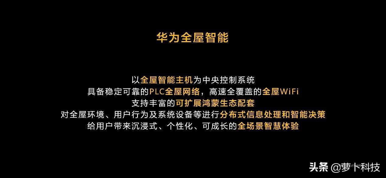 智能家居迎来升级革命 华为全屋智能有何不同？