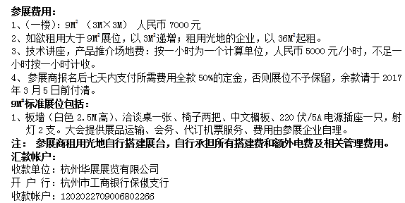 楼宇自控展会
