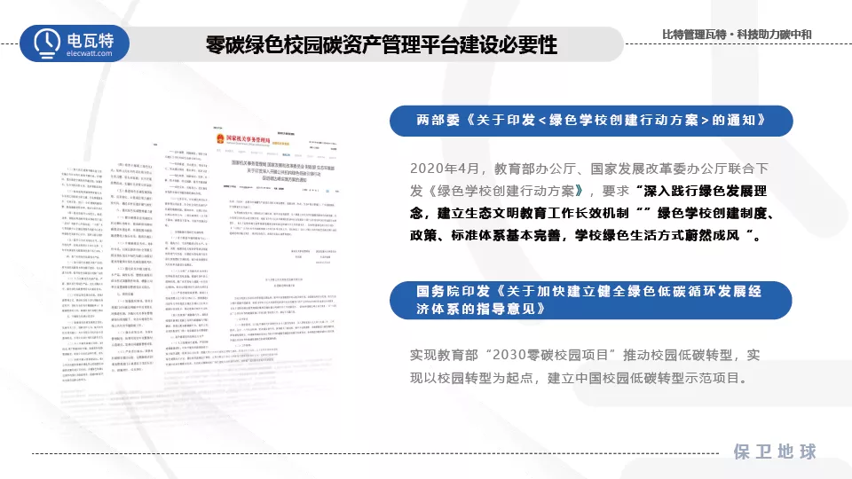 响应双碳号召！电瓦特助力建设零碳绿色校园