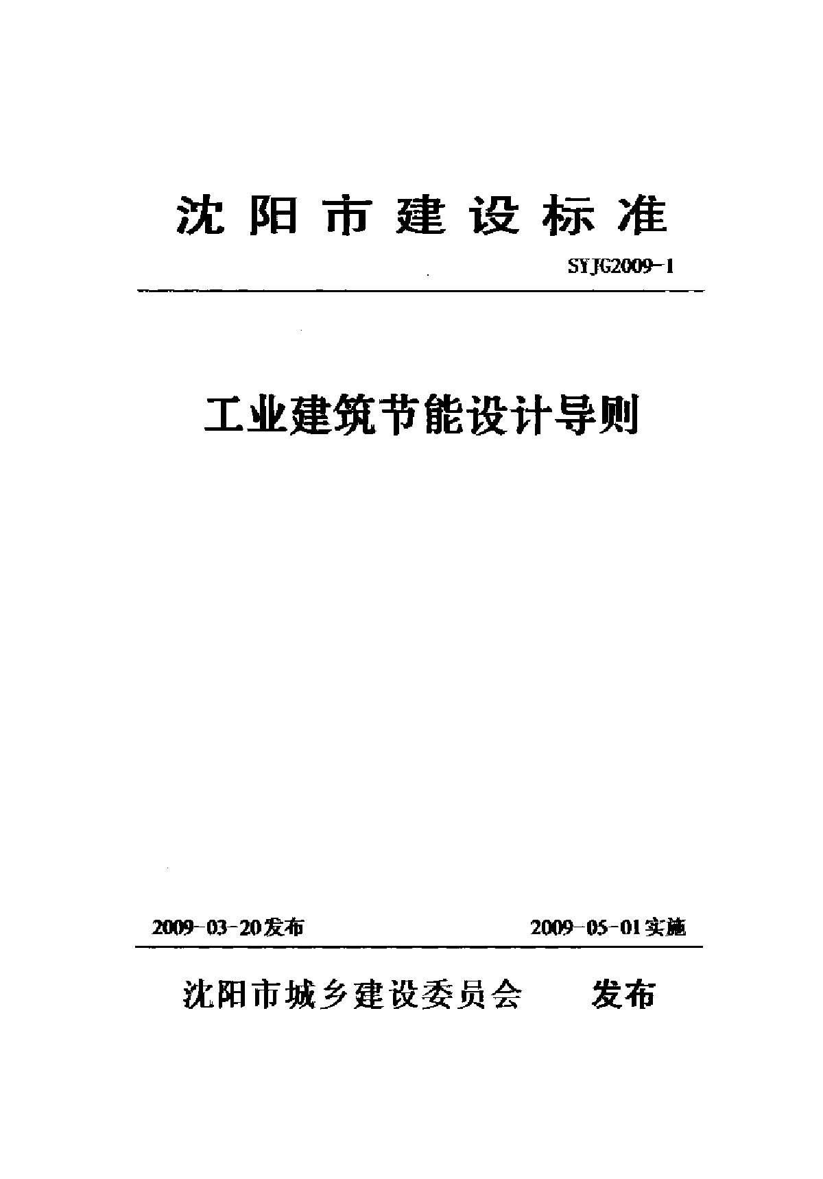 大唐集团以热效率为核心能耗管理指导意见_能耗管理整改_下发责令整改通知书,责令整改通知书用什么符号