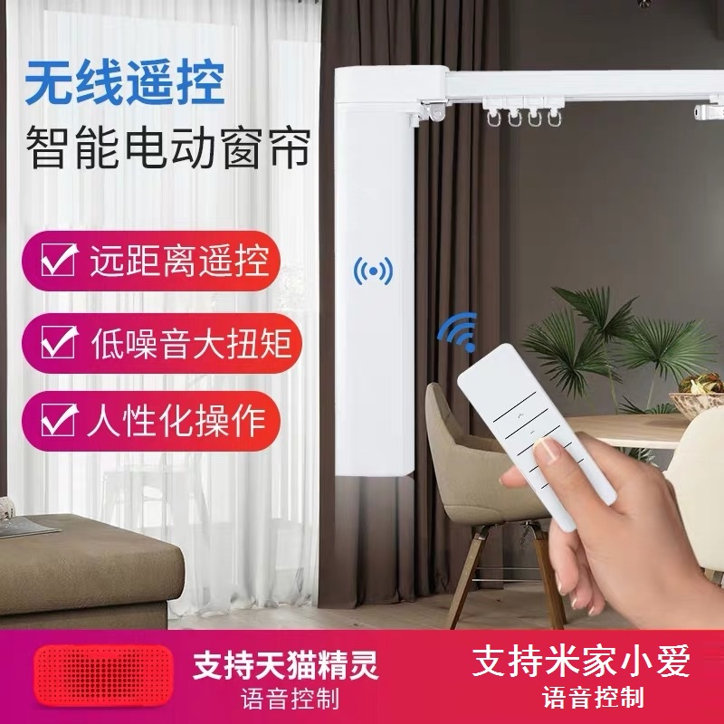 智能窗帘机_智能窗帘_智能窗帘电机